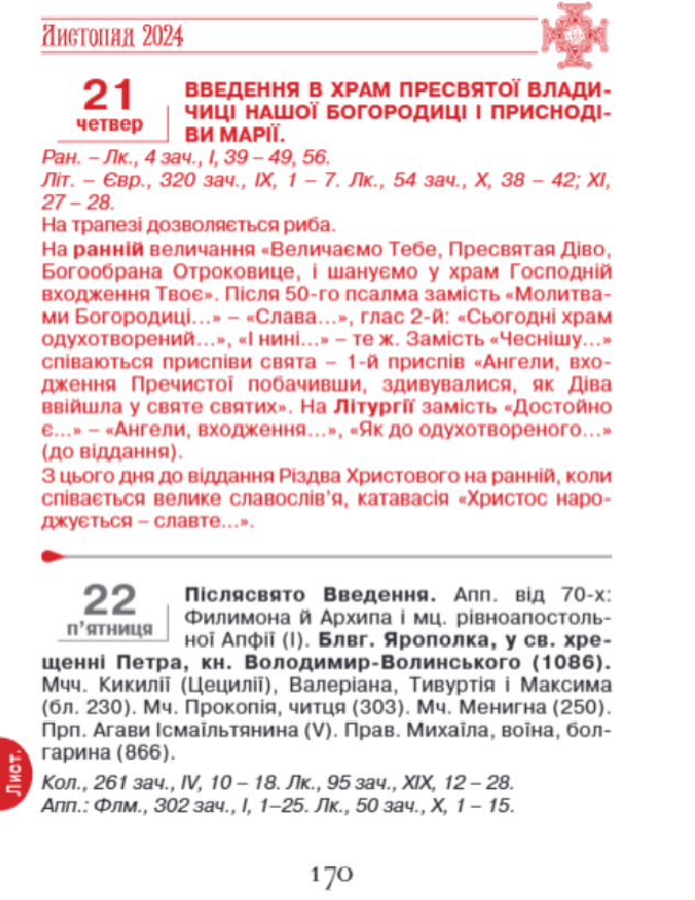 Введення в храм Пресвятої Богородиці 2024: історія, традиції та головні заборони свята